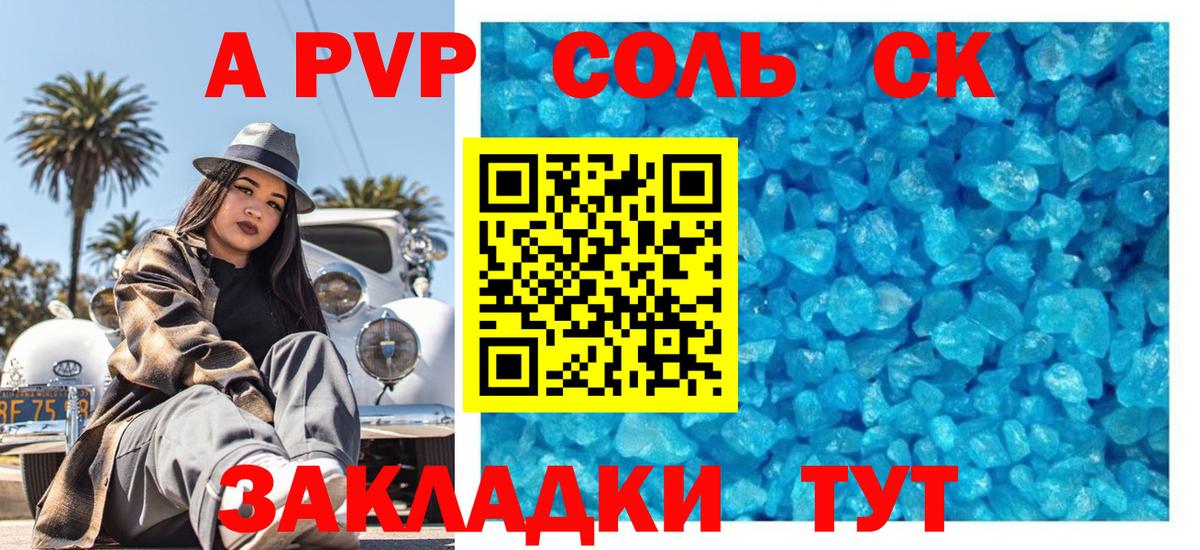 где купить   A PVP Соль  A-PVP Соль  Альфа ПВП кристаллы  Вход с VPN  Минеральные Воды 