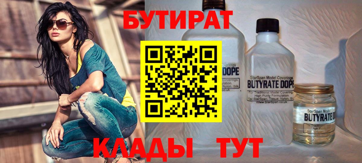 Бутират 99% Минеральные Воды