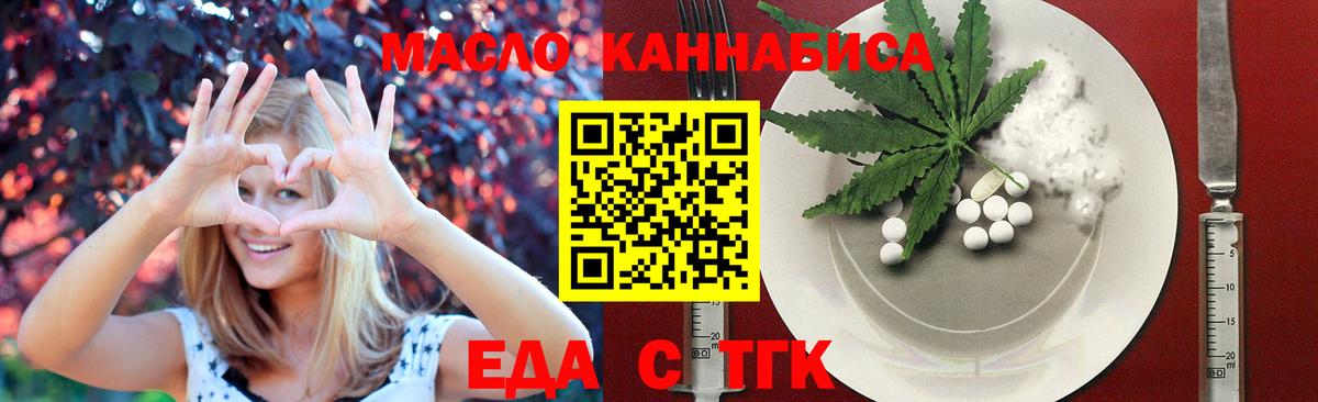 Еда ТГК конопля  Вход с VPN  Минеральные Воды 