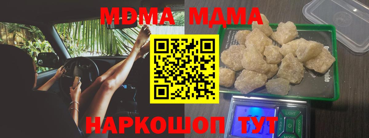 MDMA молли Минеральные Воды