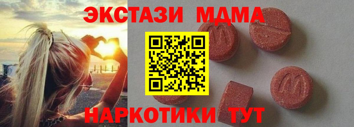 МДМА crystal  МДМА  Минеральные Воды  Вход с VPN 