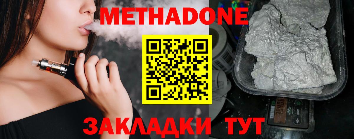 Метадон кристалл  МЕТАДОН белоснежный  площадка наркотические препараты  Вход с VPN  Минеральные Воды 
