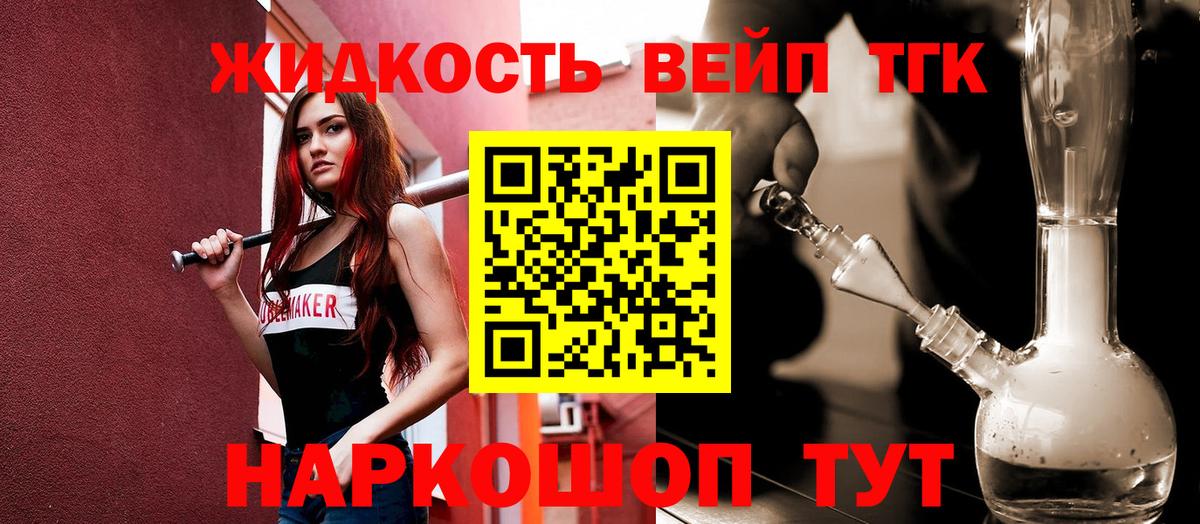 Дистиллят ТГК вейп с тгк Минеральные Воды